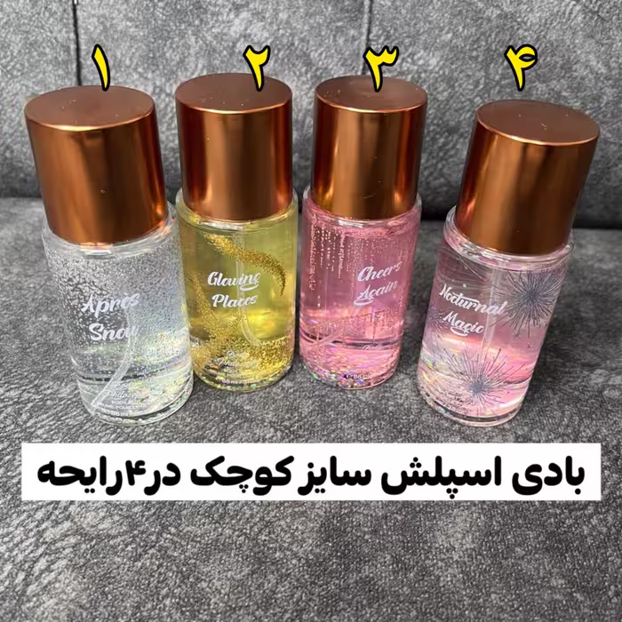 بادی اسپلش شاینی