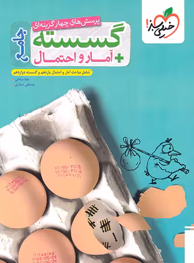 کتاب گسسته و آمار و احتمال جامع تست خیلی سبز