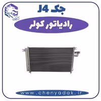 رادیاتور کولر جک J4