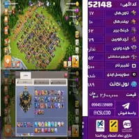 اکانت کلش لول 189 تاون 17 لول 62 کویین 79 واردن  رویال چمپیون 52 شاهزاده مینیون 42 تغییرنام 500 کد 52148