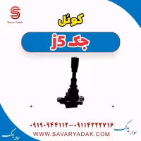 کوئل جک j5