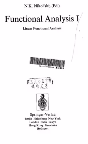 خرید و دانلود نسخه کامل کتاب Functional Analysis I: Linear Functional Analysis