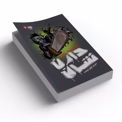 کتاب زامبی جلد2
