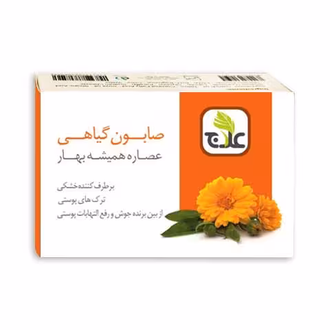 صابون گیاهی عصاره همیشه بهار علاج
