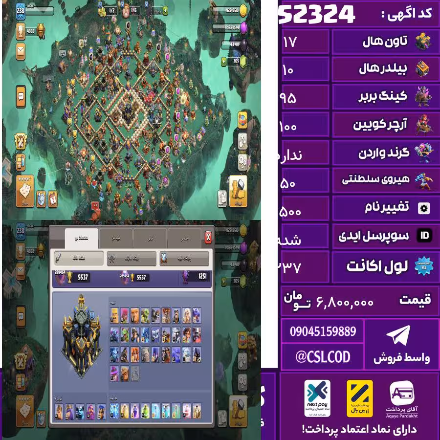 اکانت کلش لول 237 تاون 17 لول 95 کویین 100 واردن  رویال چمپیون 50 شاهزاده مینیون 71 تغییرنام 1500 کد 52324