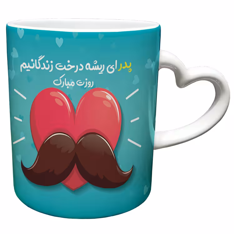 خرید ماگ-لیوان  دسته ساده  روز پدر کد 2