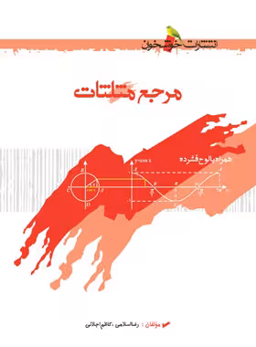 مرجع مثلثات خوشخوان - نسخه الکترونیکی PDF | چی بخونم