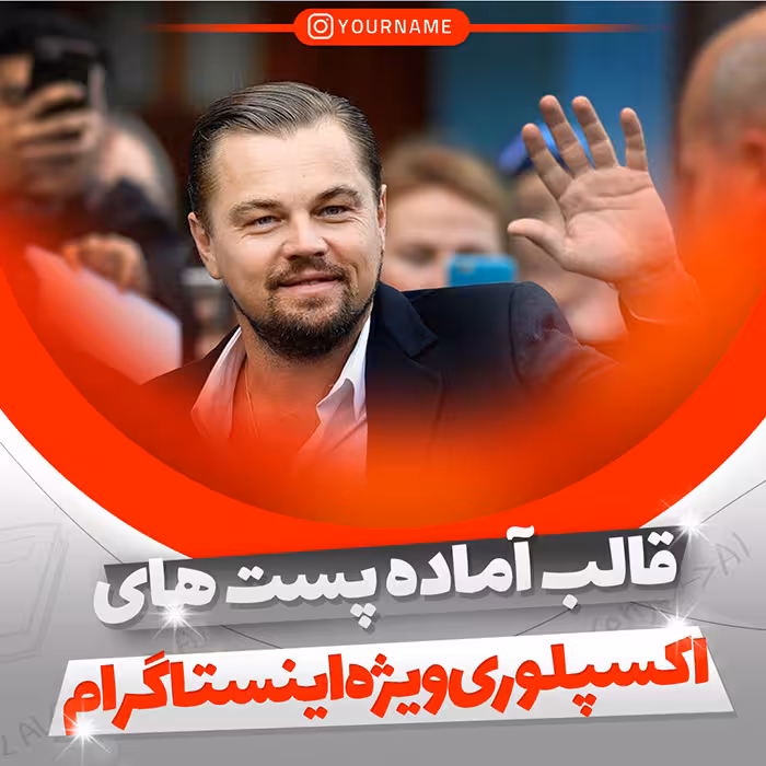 قالب پست اکسپلوری اینستاگرام سری دوم به صورت لایه باز PSD