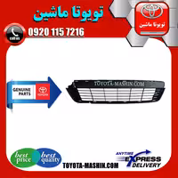 توری سپر جلو تویوتا یاریس هاچ بک 2012-2013 برند شرکتی تویوتا جنیون