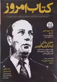 مجله کتاب امروز شماره 1و2