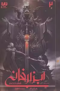 كتاب ابزار فانی شهر خاکستر 2 ويدا