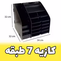 کازیه چوبی 7 طبقه درب دار مدل D-72