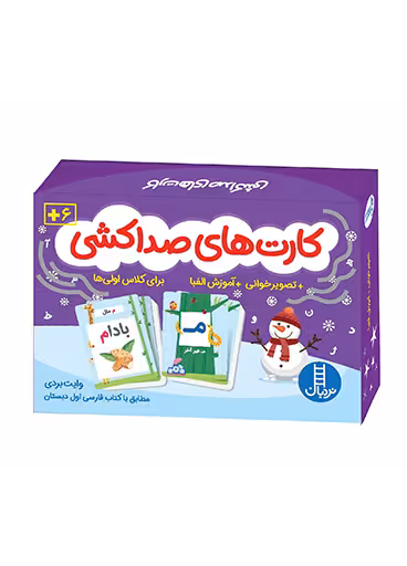 کارت های صداکشی