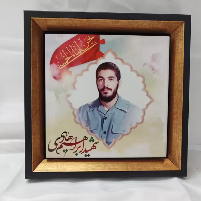 تابلو شهید ابراهیم هادی