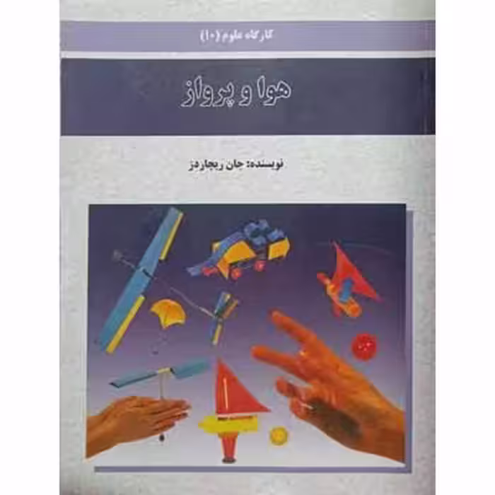 هوا و پرواز