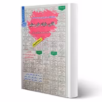 کتاب استخدامی قانون مالیات های مستقیم (پورمهاجر - سامان سنجش)