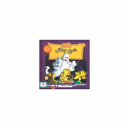 کتاب خانواده خرس ها25