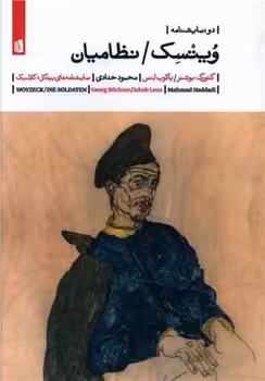 ویتسک/نظامیان | مرکز فرهنگی آبی