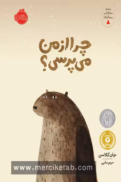 سه کتاب سه کلاه چرا از من می پرسی پرتقال