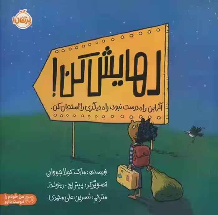 رهایش کن نشر پرتقال