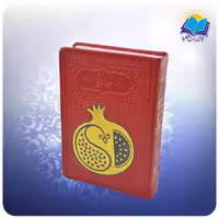 دیوان حافظ