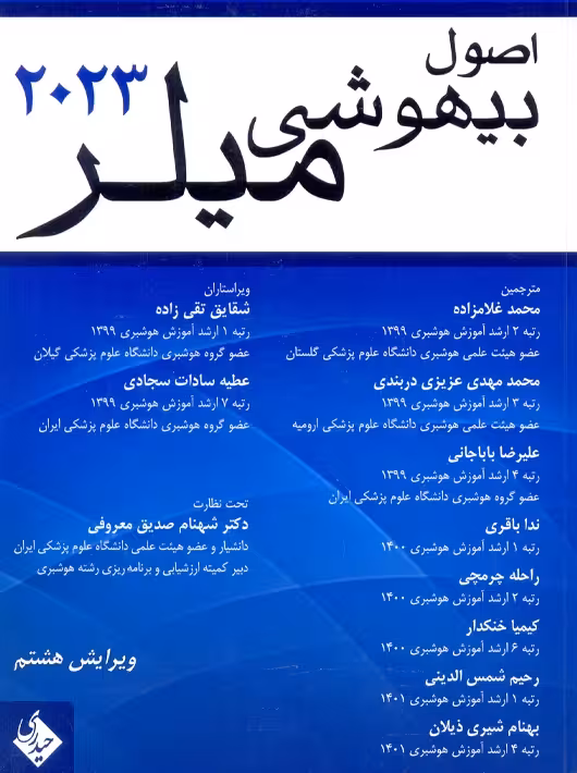 اصول بیهوشی میلر 2023 ویرایش هشتم غلامزاده حیدری