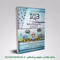 IQB مهندسی بهداشت محیط