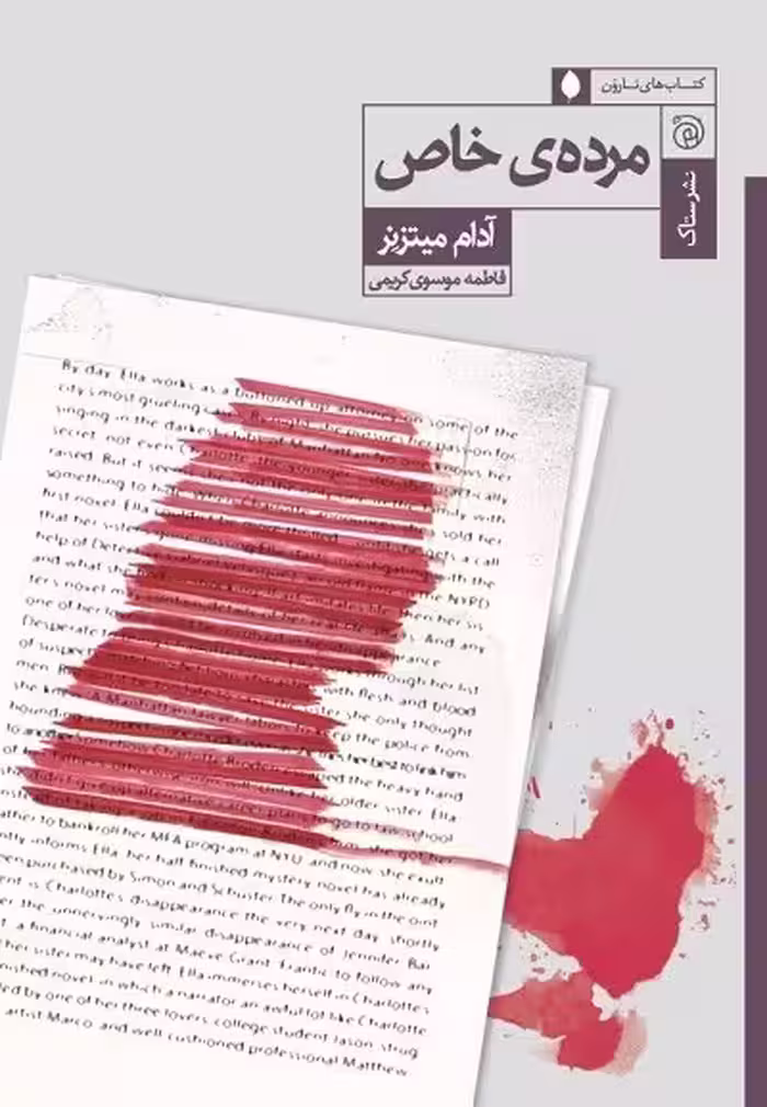 مرده ی خاص