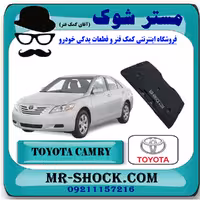 نمد کاپوت تویوتا کمری 2007-2010 برند اصلی تویوتا جنیون با تضمین اصالت