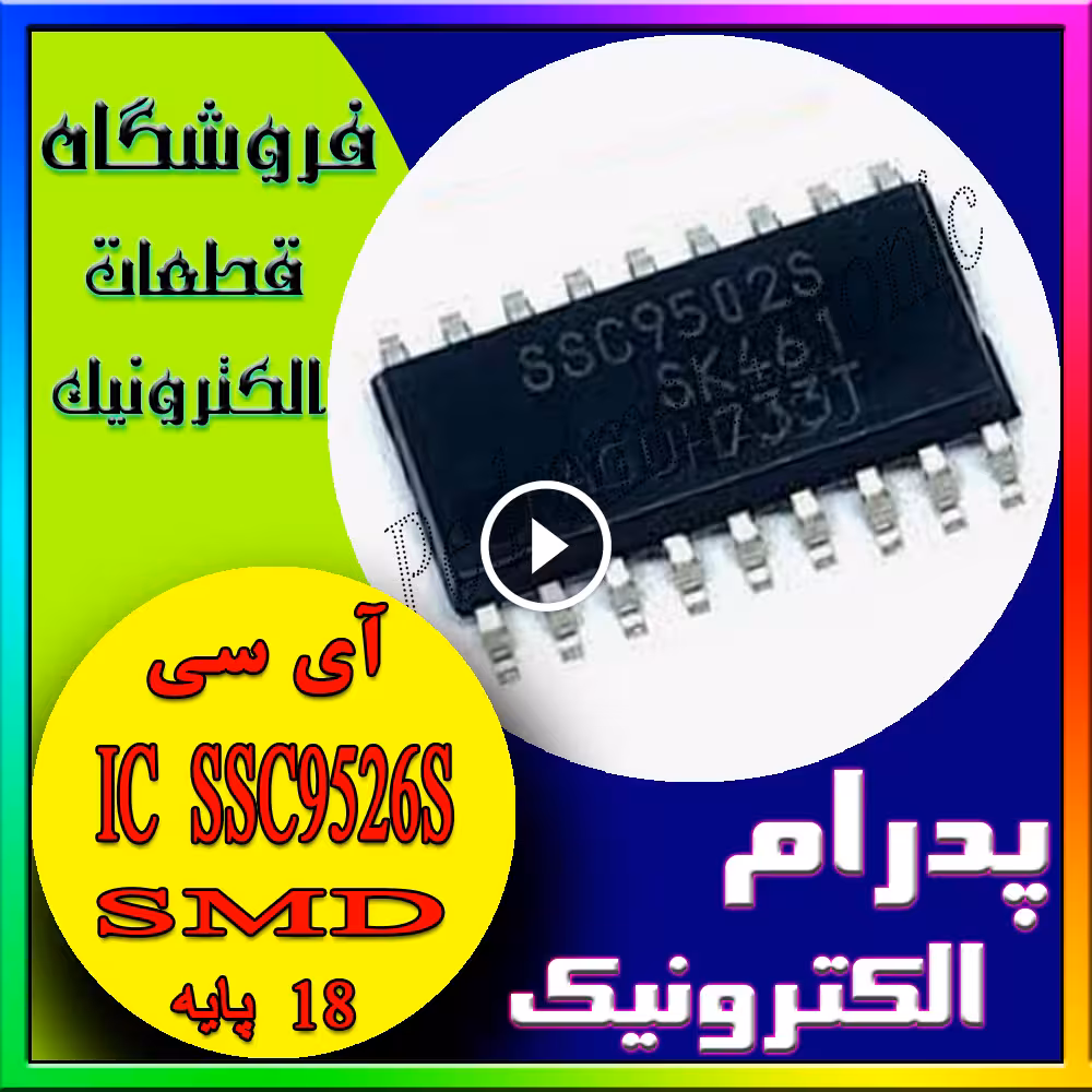 آی سی IC SSC 9526S SOP-18 SSC9526S SOP18 اي سي كنترلر و سويچينگ ماينر