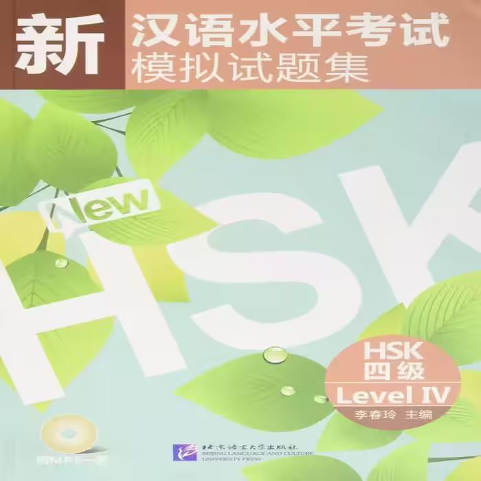 کتاب چینی Simulated Tests of the New Chinese Proficiency Test HSK Level 4