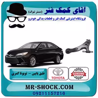 طبق پایین تویوتا کمری 2015-2016 هیبرید برند اصلی تویوتا جنیون با تضمین اصالت