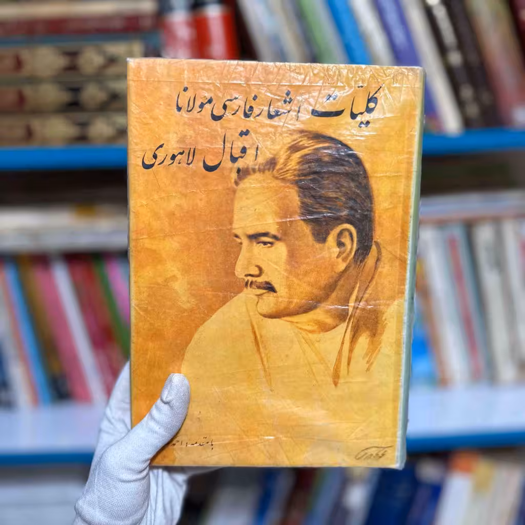 کتاب کلیات اشعار فارسی مولانا