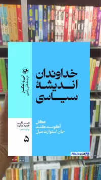 مجموعه خداوندان سیاسی 5جلدی امیرکبیر