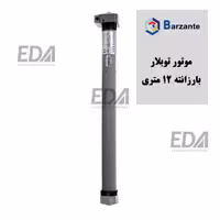 موتور توبلار 12 متر مربعی بارزانته