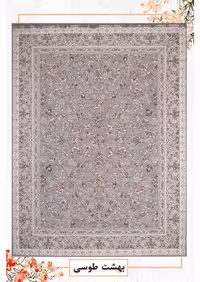 فرش ماشینی گلبرجسته 1200 شانه آکرلیک کاشان – پرداخت قسطی