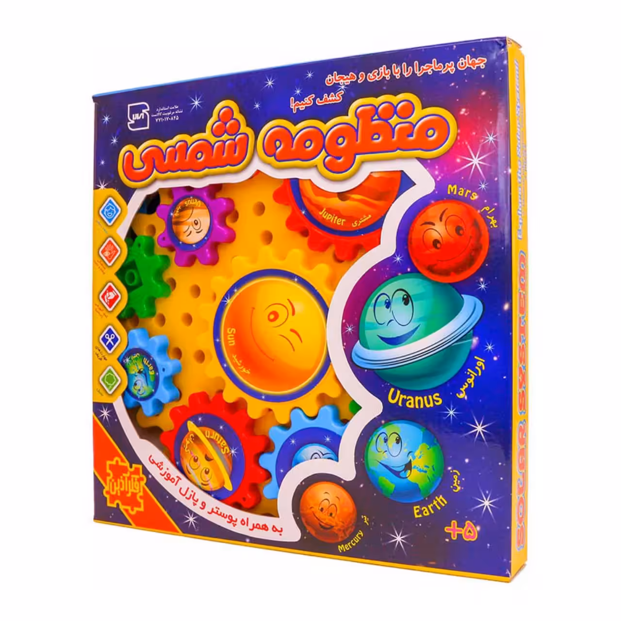 بازی چرخ دنده ها (منظومه شمسی) فکر آذینFekr Azin