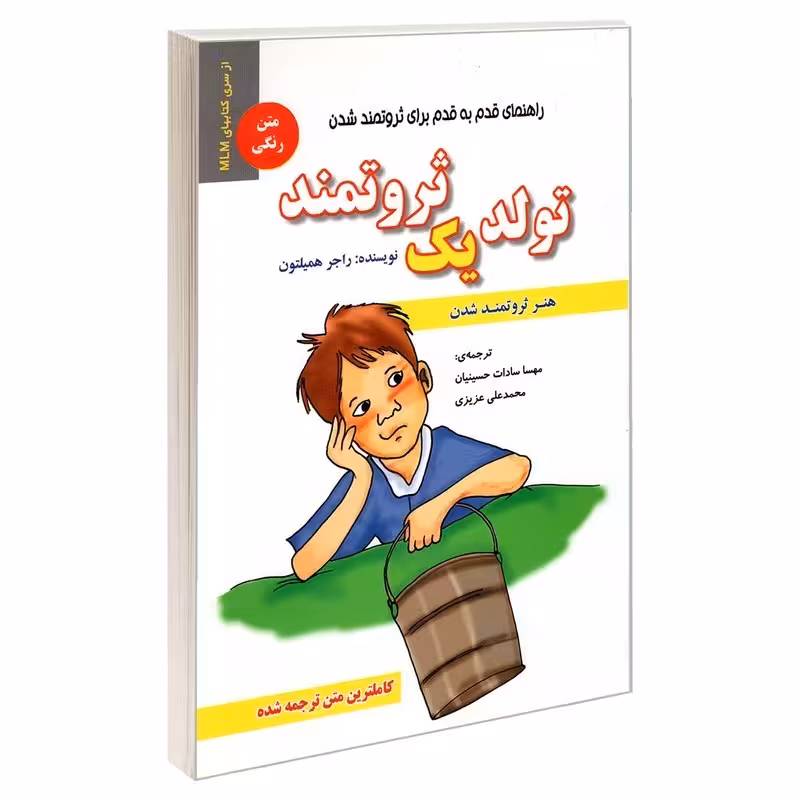 کتاب تولد یک ثروتمند