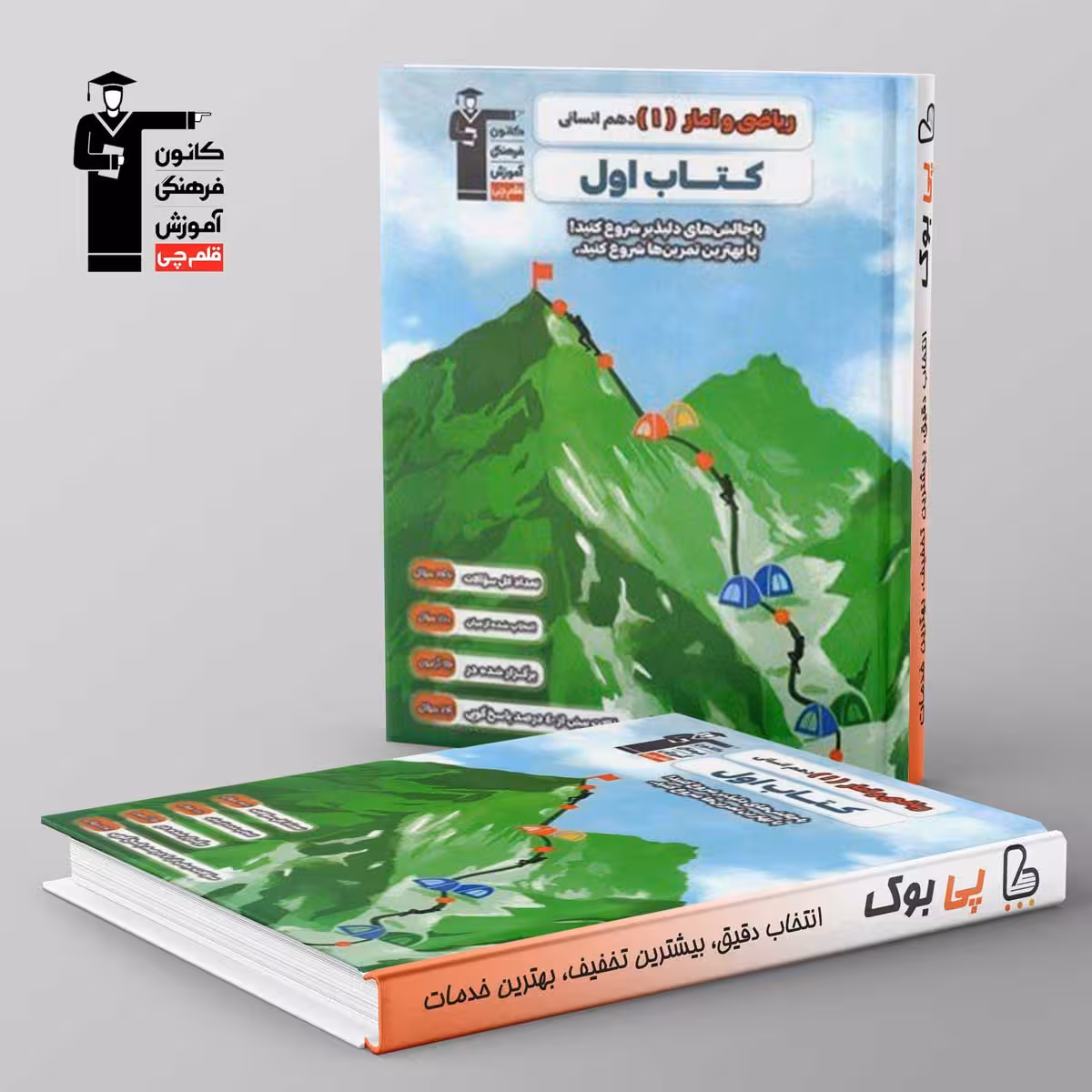 کتاب اول ریاضی و آمار دهم قلم چی