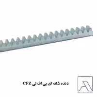دنده شانه ای بی اف تی CFZ