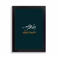 تابلو تایپوگرافی طرح فارسی کد PF-15215