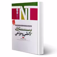کتاب ارشد و استخدامی پرستاری داخلی و جراحی انتشارات آوا کتاب اثر عسکریان عمران