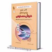 کتاب جامع پرامپت های هوش مصنوعی همراه با 2000 پرامپت کاربردی