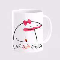 خرید ماگ-لیوان  لیوان شخصی طنین کد 00196