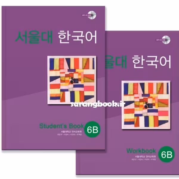 کتاب کره ای سئول جلد 12 Seoul University Korean 6B 서울대 한국어
