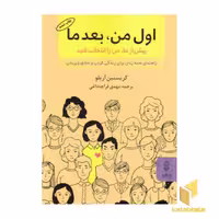 کتاب اول من، بعد ما اثر کریستین آریلو نشر البرز