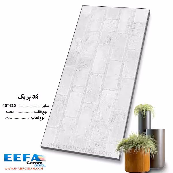 سرامیک a4 بریک 120*40 ایفا سرام