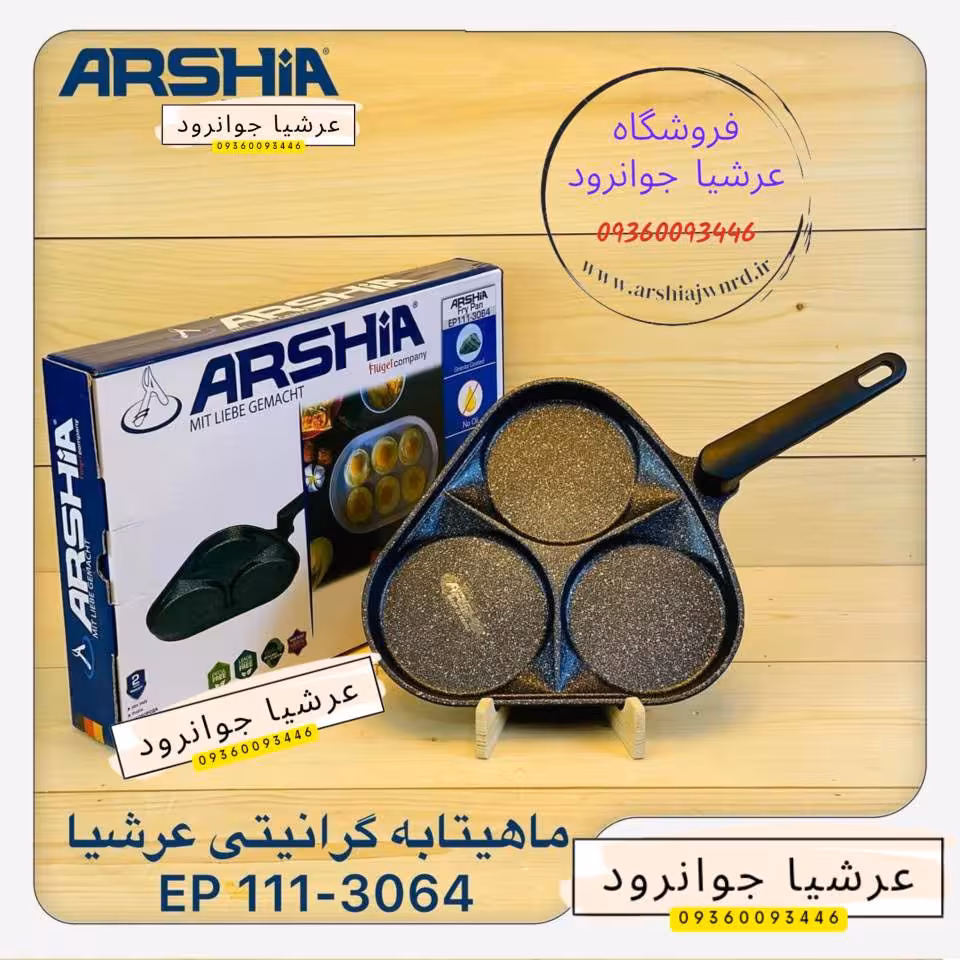 ماهی تابه تخم مرغ عرشیا کُره ای مدل EP111-3064