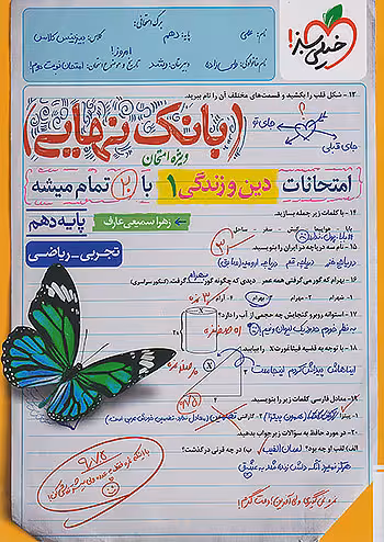 بانک نهایی دین و زندگی دهم خیلی سبز