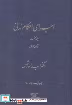 کتاب اجرای احکام مدنی یک